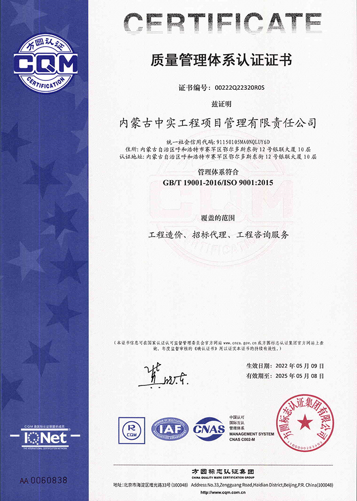 中实爱体育在线（中国）股份有限公司官网公司质量体系认证证书