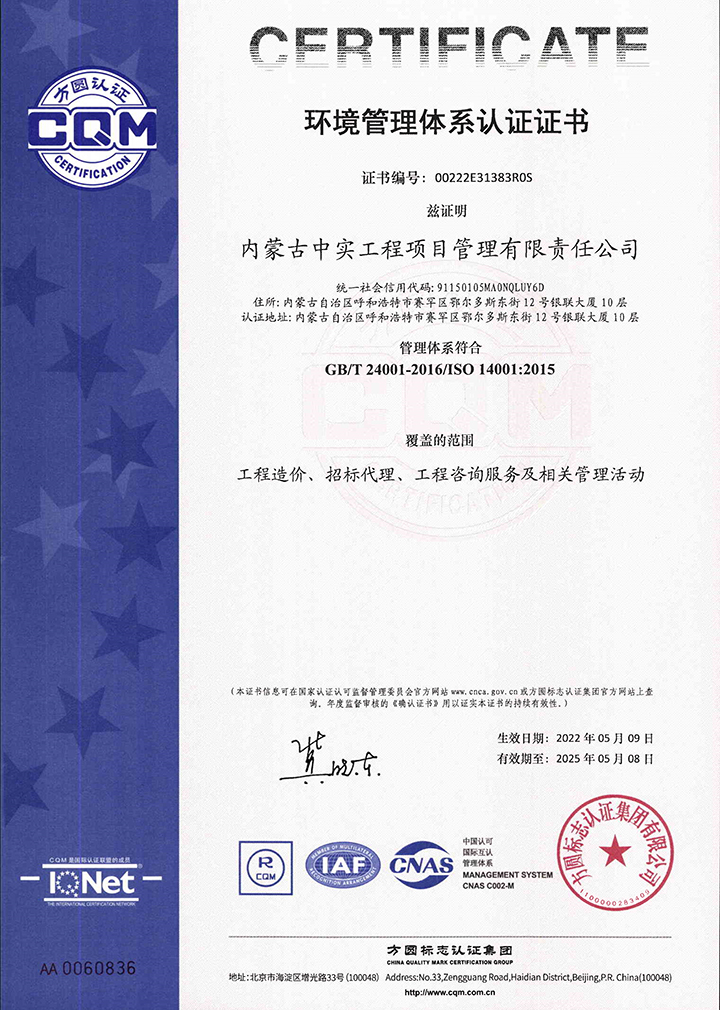中实爱体育在线（中国）股份有限公司官网公司环境管理体系认证证书