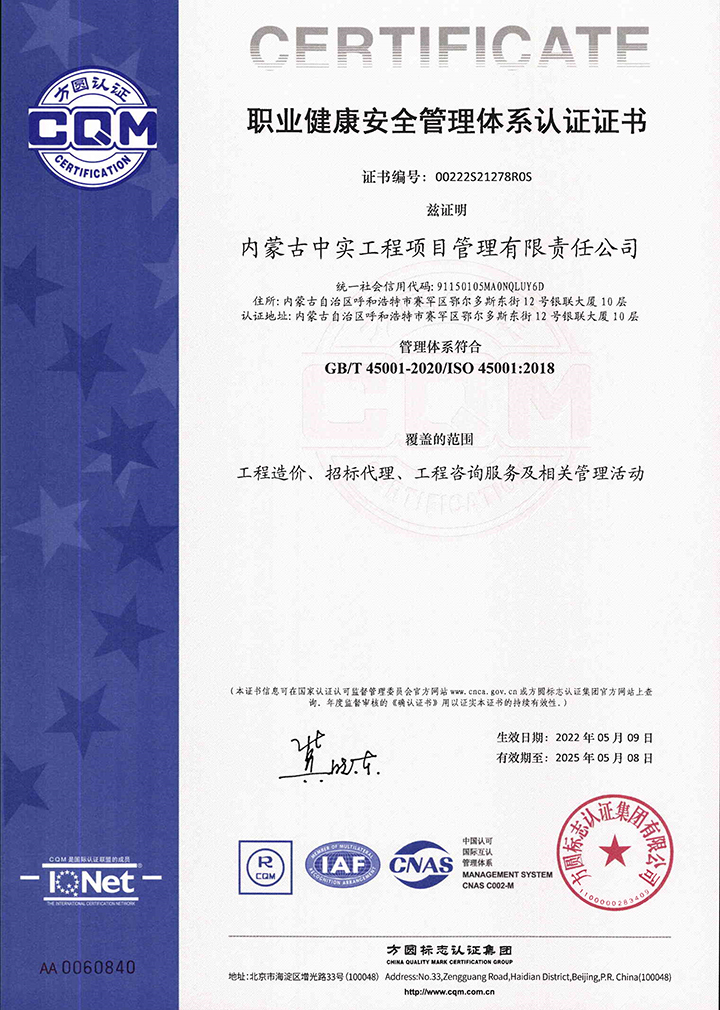 中实爱体育在线（中国）股份有限公司官网公司职业健康安全管理体系认证证书